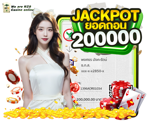 สลิปถอน kc9we.com
