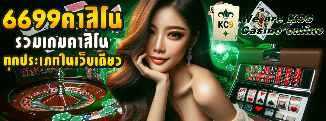 6699คาสิโน