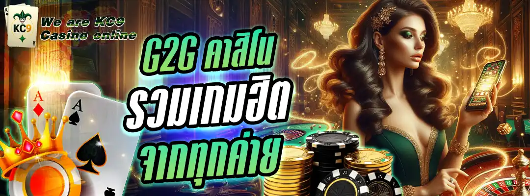 g2g คาสิโน
