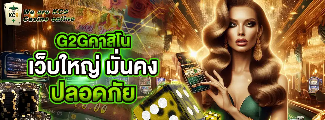 g2gคาสิโน